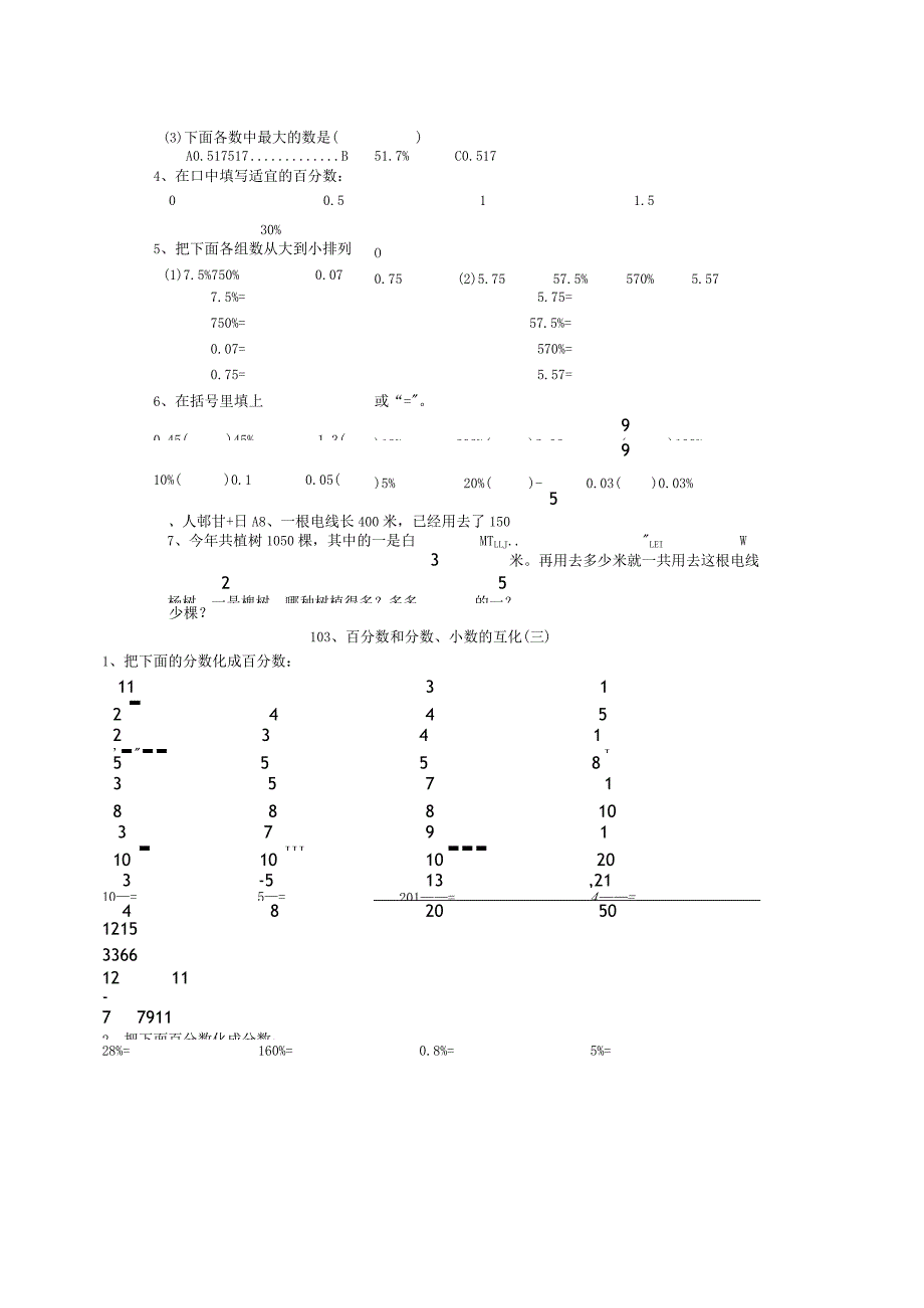 小学百分数.docx_第2页