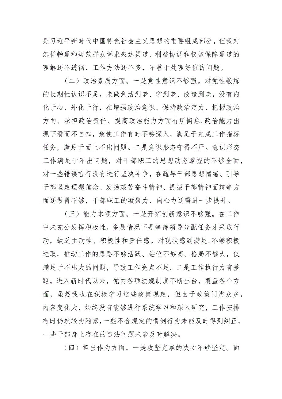 第二批主题教育专题民主生活会对照检查发言材料.docx_第2页