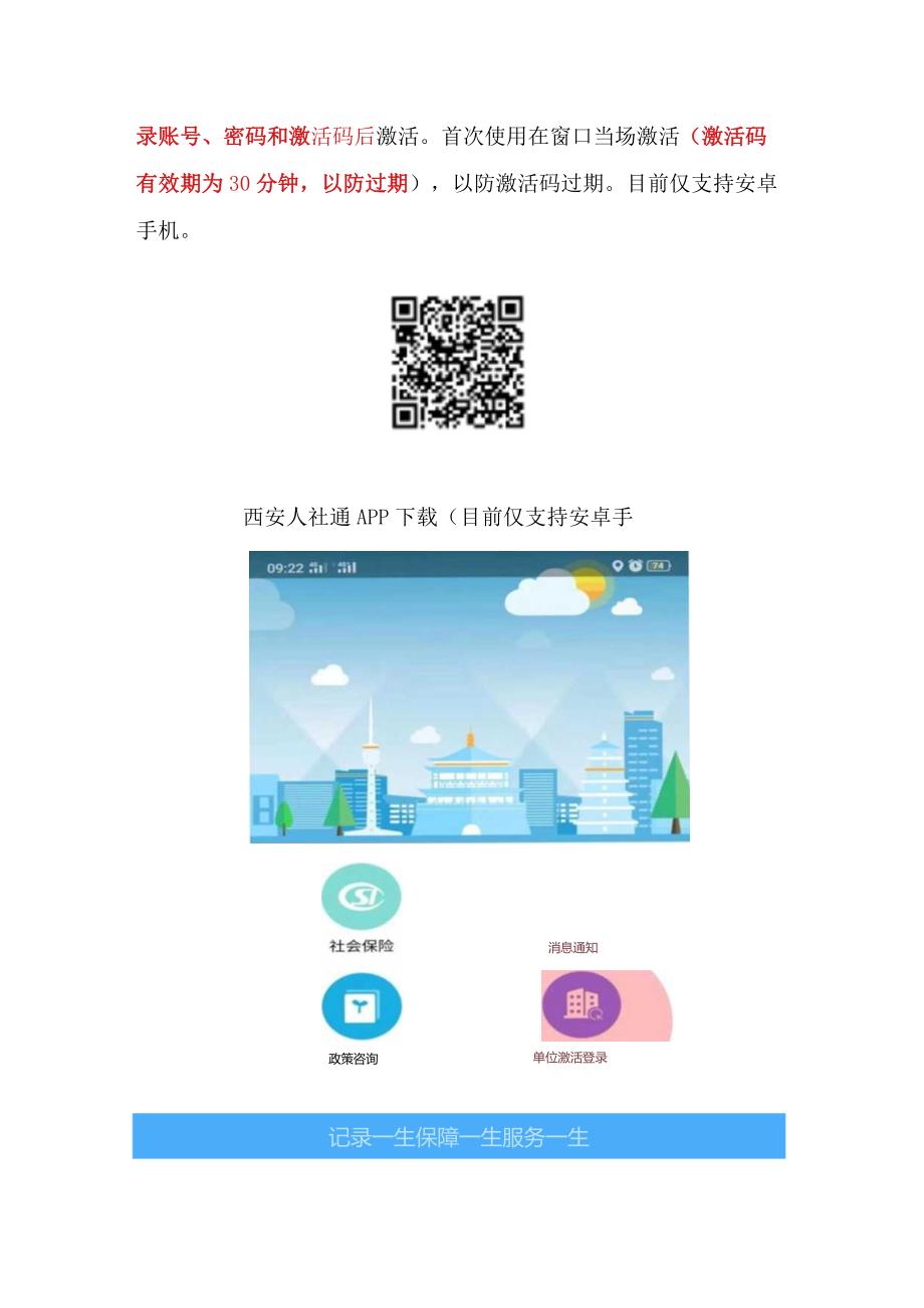 西安市社保网厅使用指南.docx_第2页