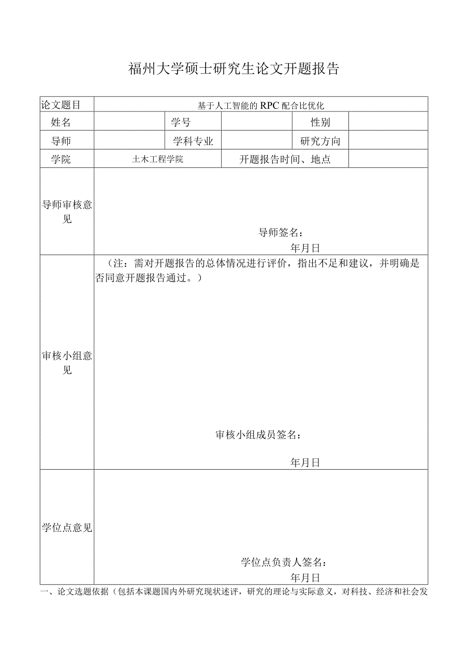 基于人工智能的RPC配合比优化.docx_第1页