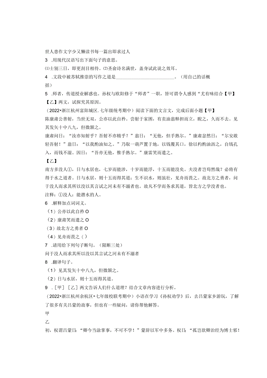 2022年浙江省各市七年级下学期期中文言文阅读汇编.docx_第2页