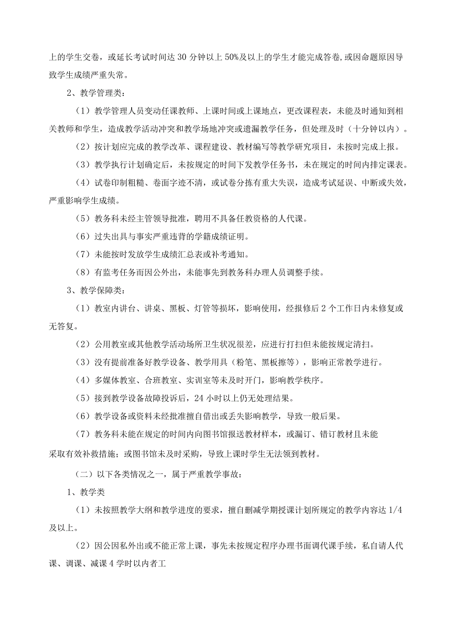 关于教学事故认定及处理办法.docx_第3页