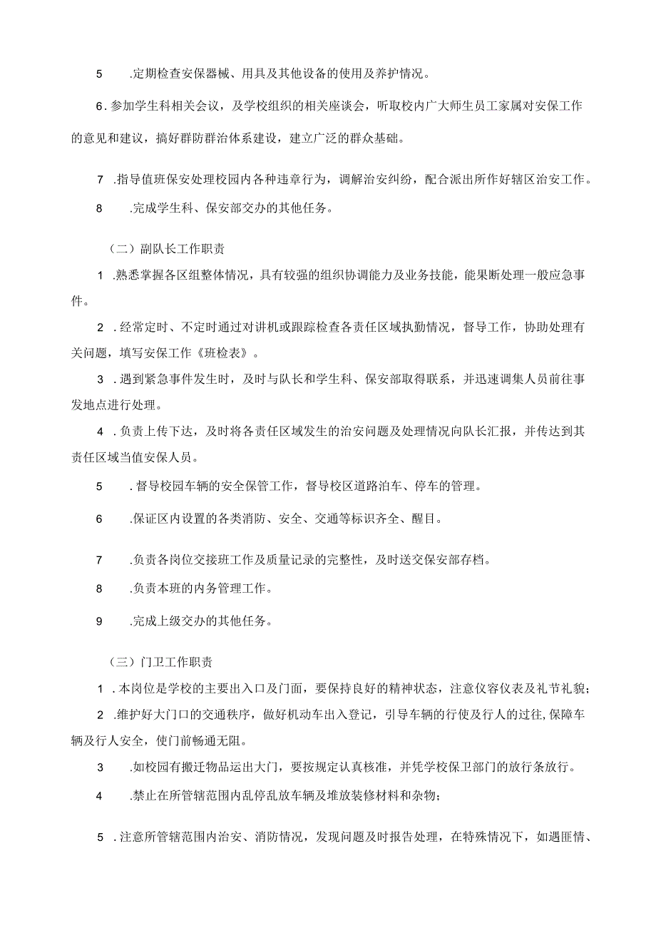 校园保安及宿舍协管员管理制度汇编.docx_第2页