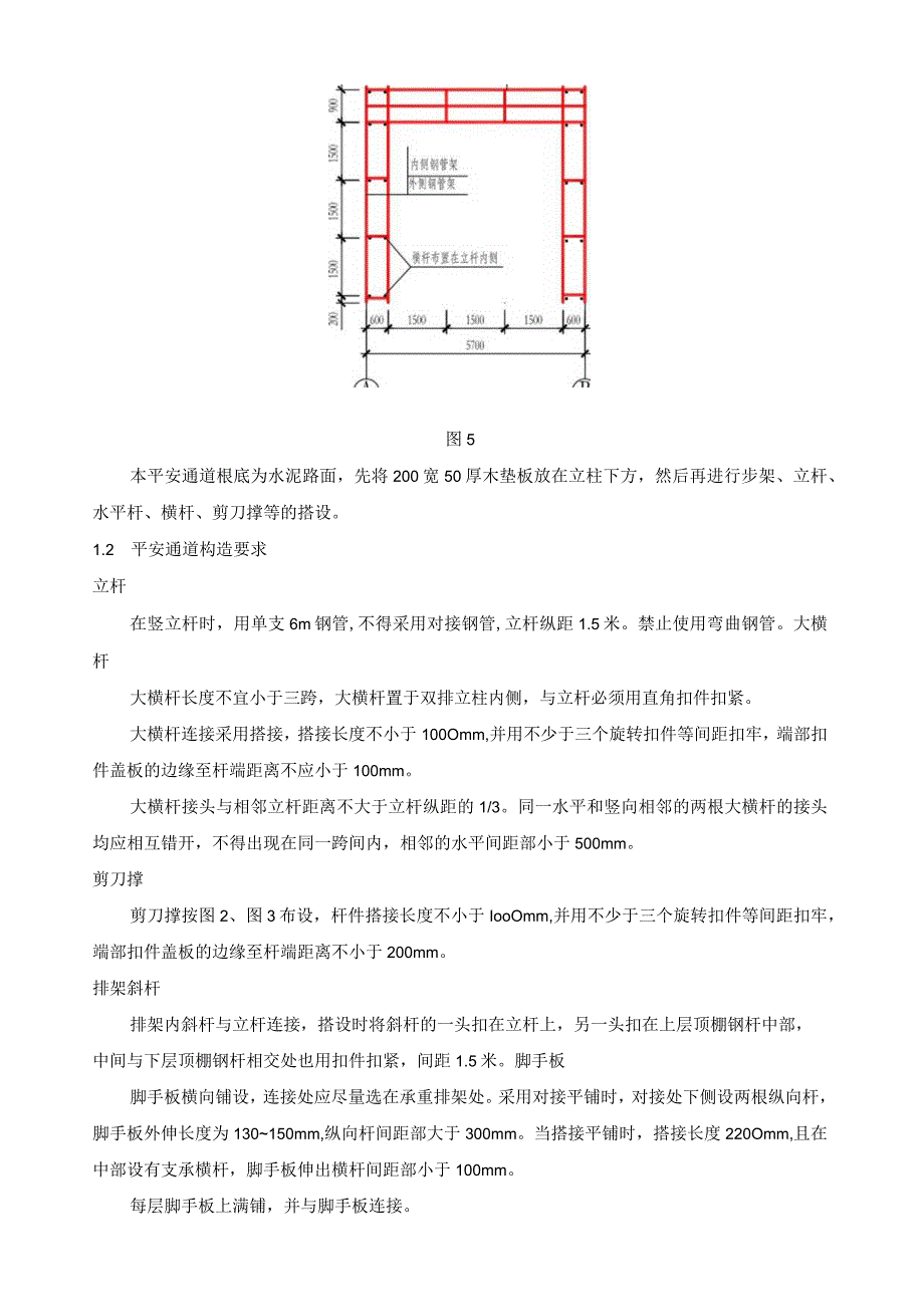 安全通道搭建工程施工方案.docx_第3页