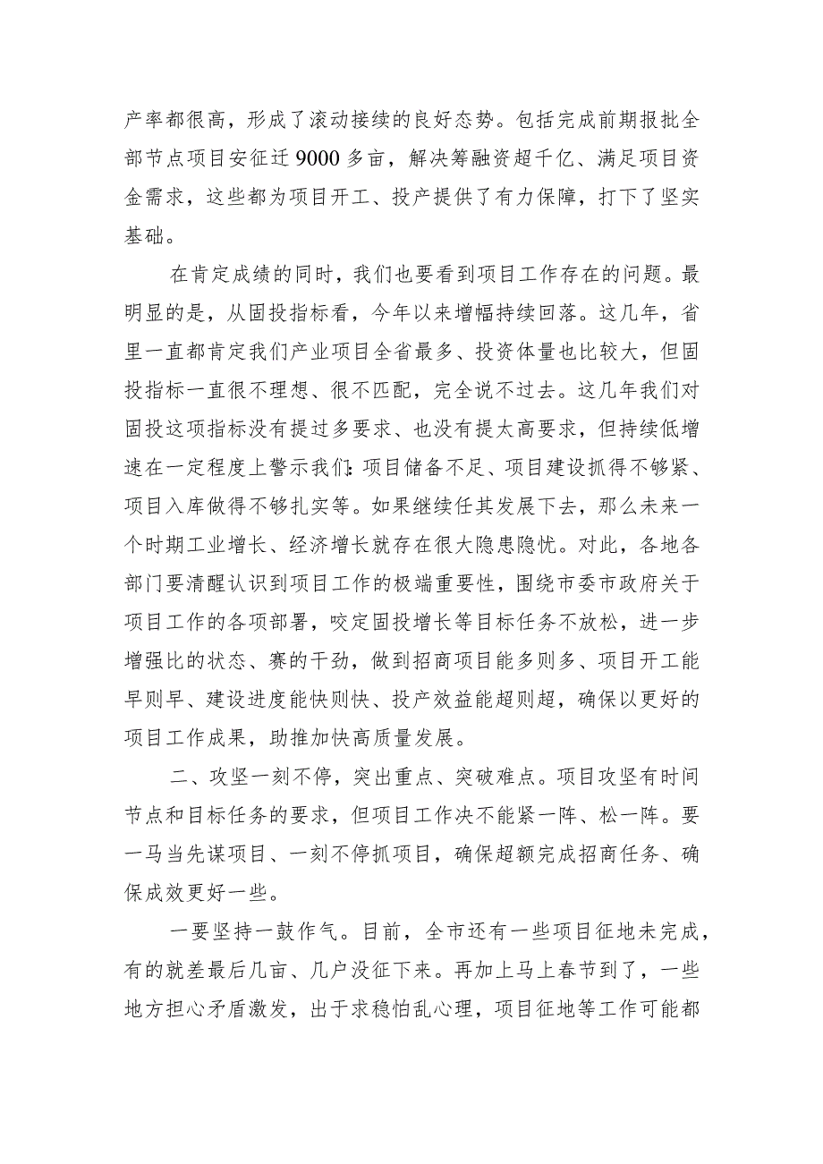 在全市第四季度重大项目开竣工活动上的讲话.docx_第2页