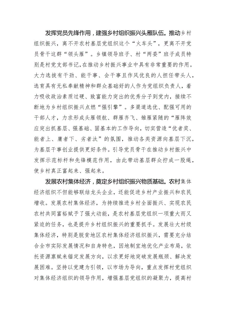 在市委理论学习中心组基层组织建设专题研讨会上的交流发言.docx_第2页