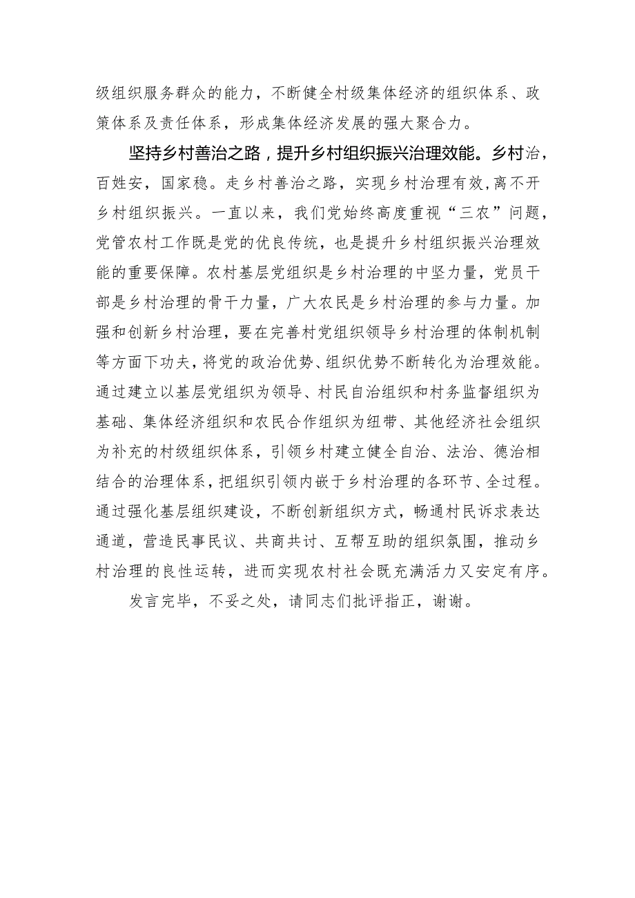 在市委理论学习中心组基层组织建设专题研讨会上的交流发言.docx_第3页