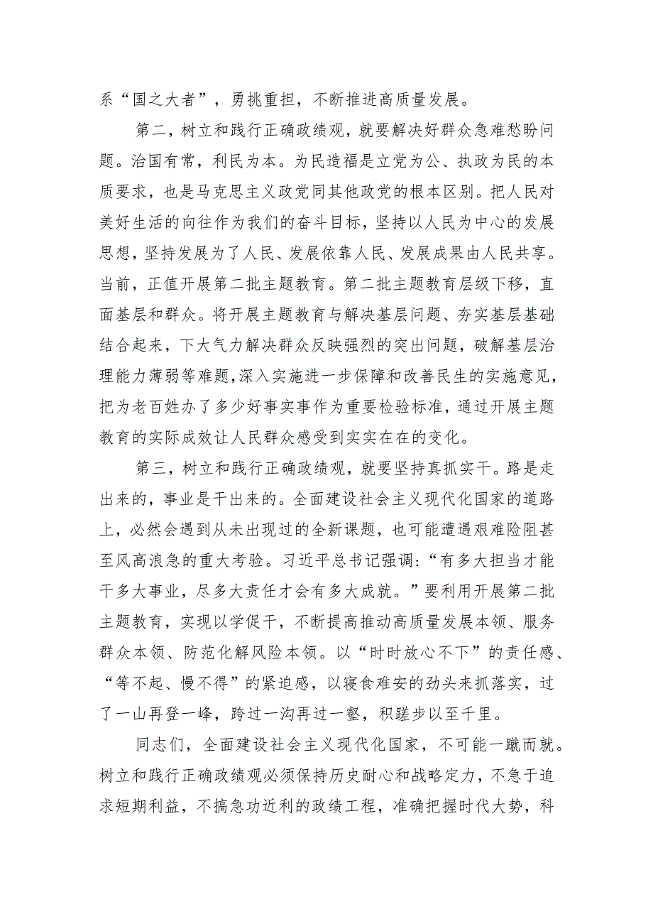 在青年理论学习小组树立和践行正确政绩观专题研讨交流会上的发言.docx_第2页