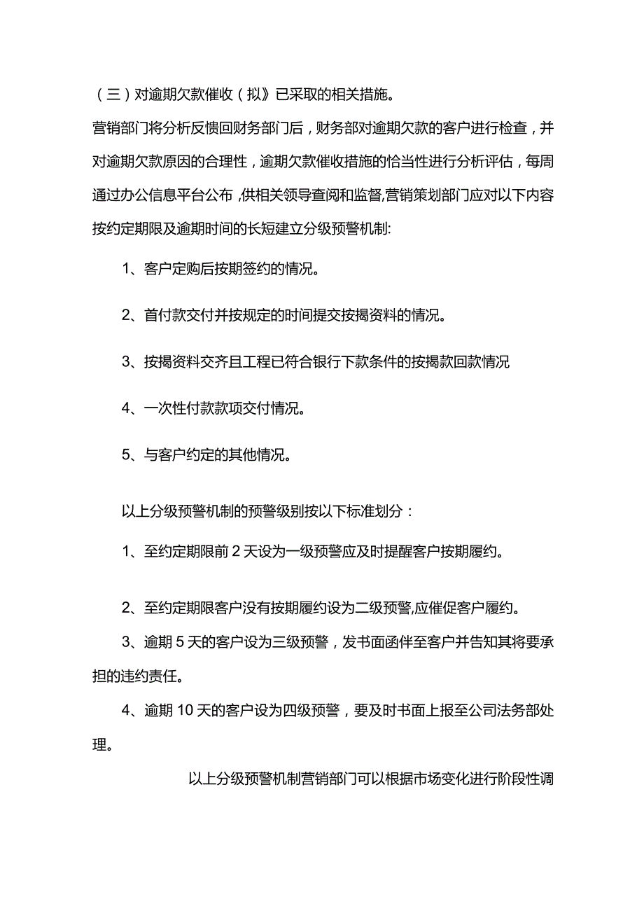 房地产销售回款及结算管理办法.docx_第2页