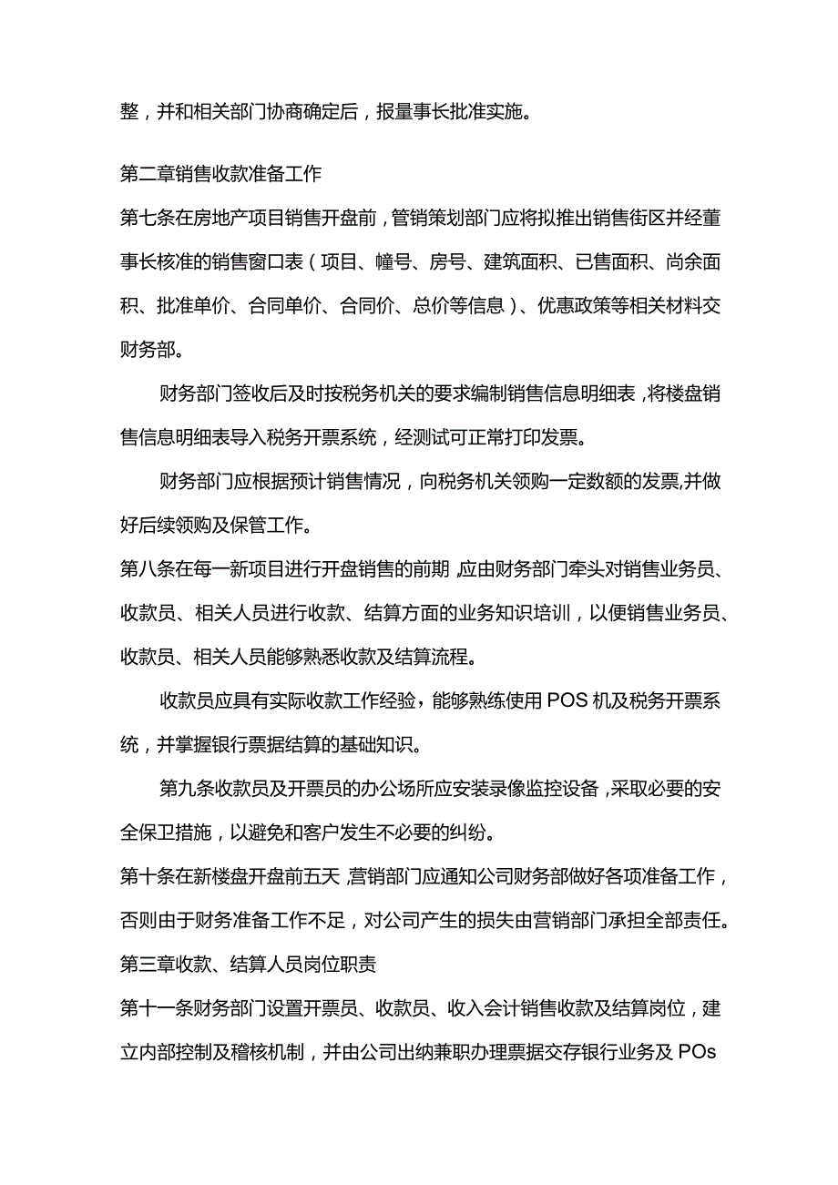 房地产销售回款及结算管理办法.docx_第3页