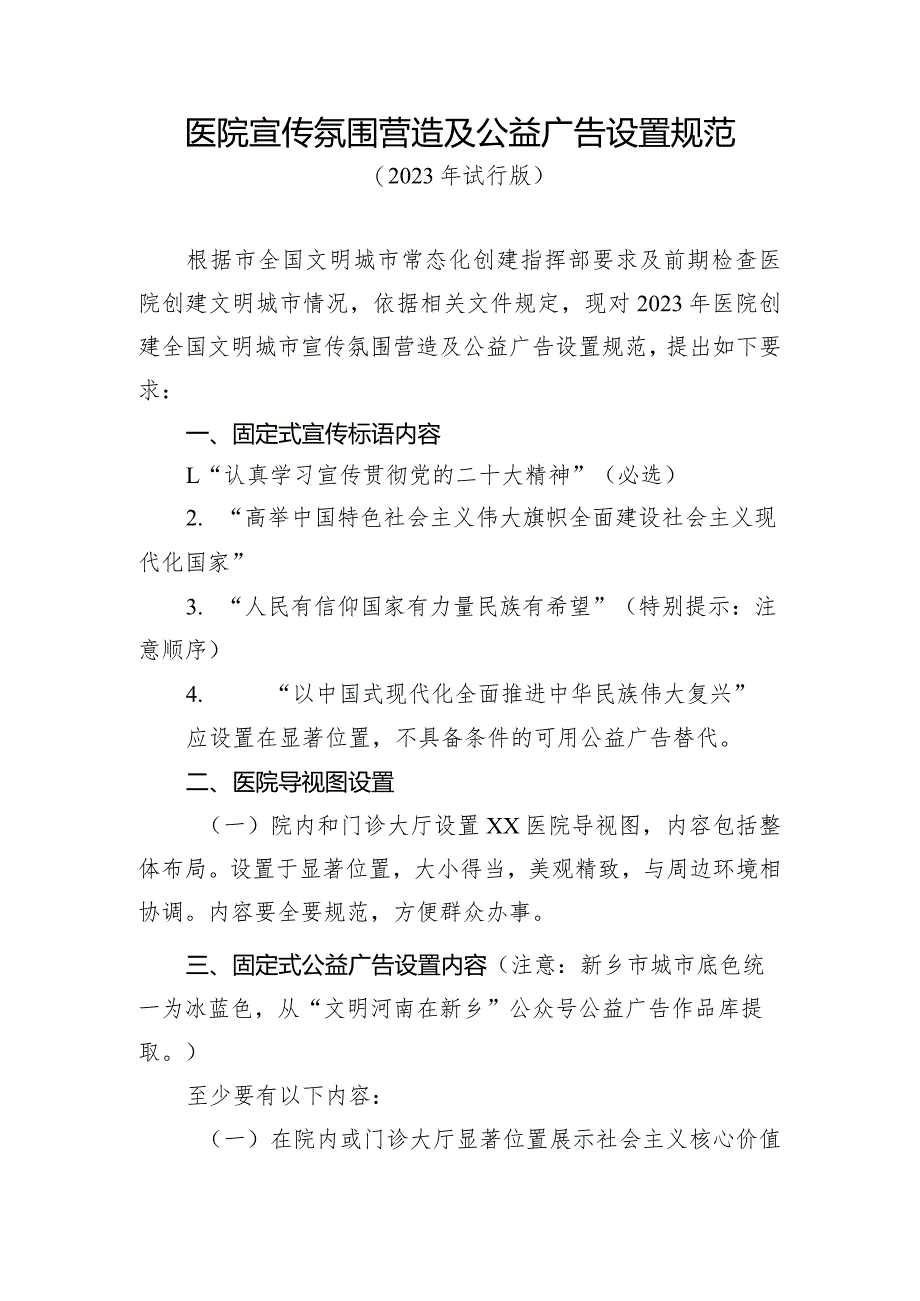 医院宣传氛围营造及公益广告设置规范.docx_第1页