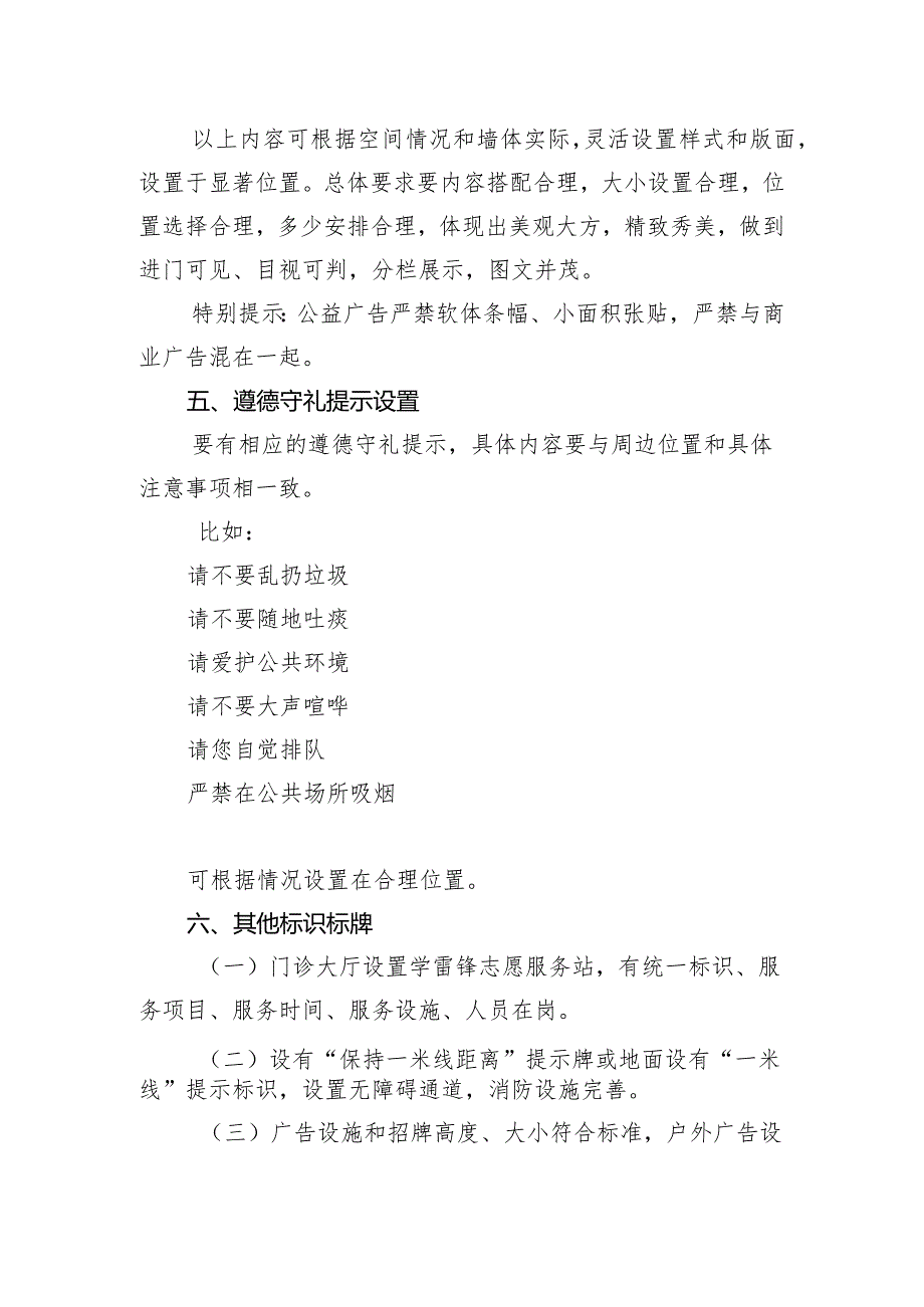 医院宣传氛围营造及公益广告设置规范.docx_第3页