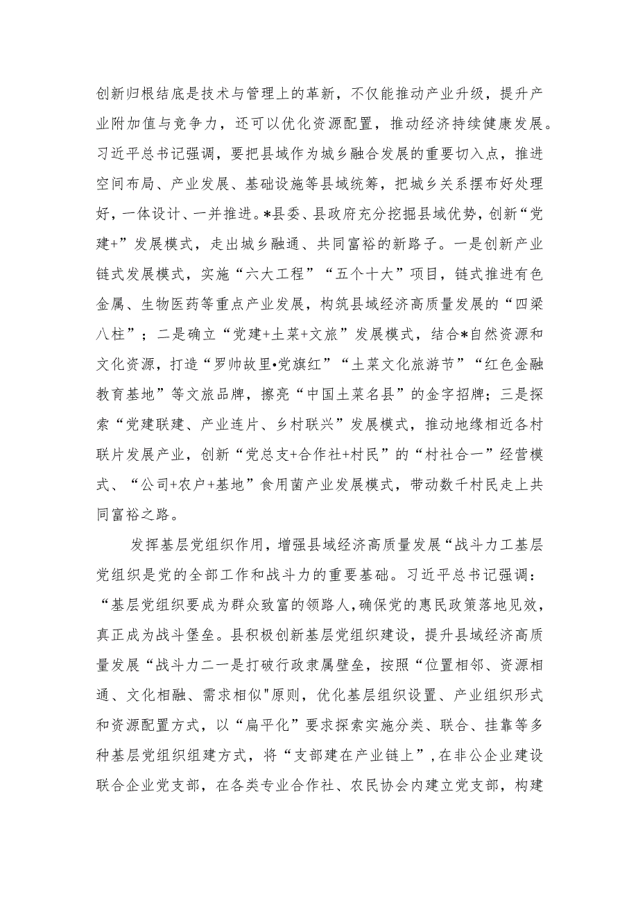 在全市党建引领县域经济高质量发展座谈会上的汇报发言.docx_第2页