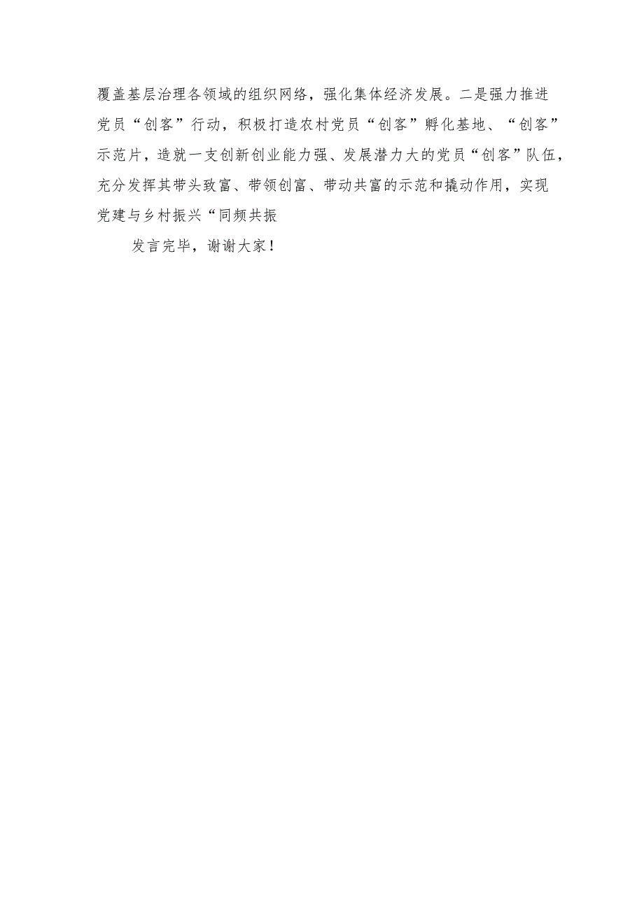 在全市党建引领县域经济高质量发展座谈会上的汇报发言.docx_第3页