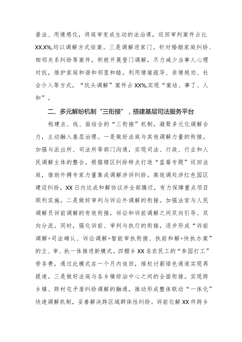 法院关于新时代“枫桥经验”典型案例交流材料七篇.docx_第2页