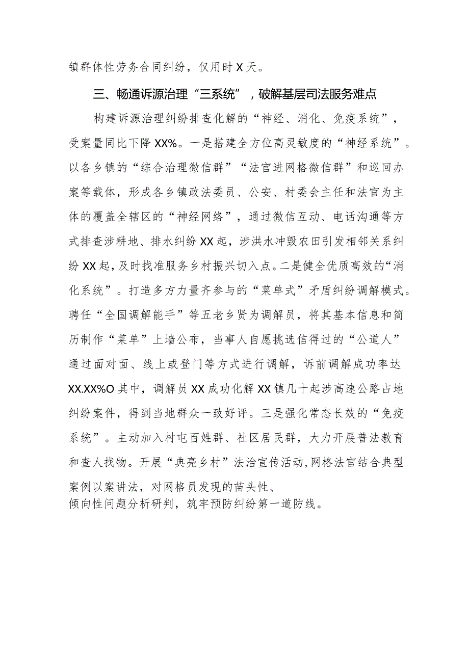 法院关于新时代“枫桥经验”典型案例交流材料七篇.docx_第3页