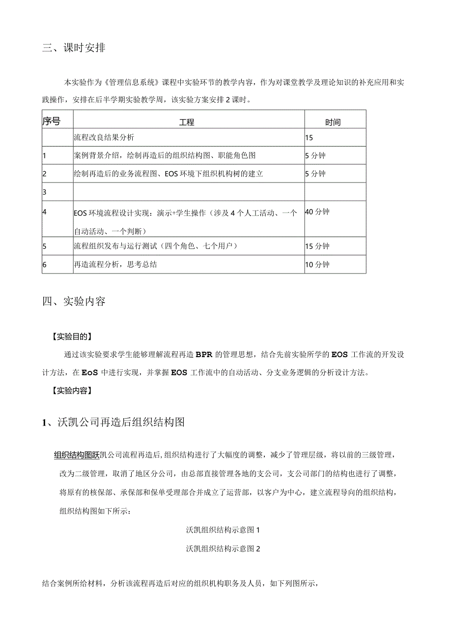 实验7--保险公司流程实验(三).docx_第2页