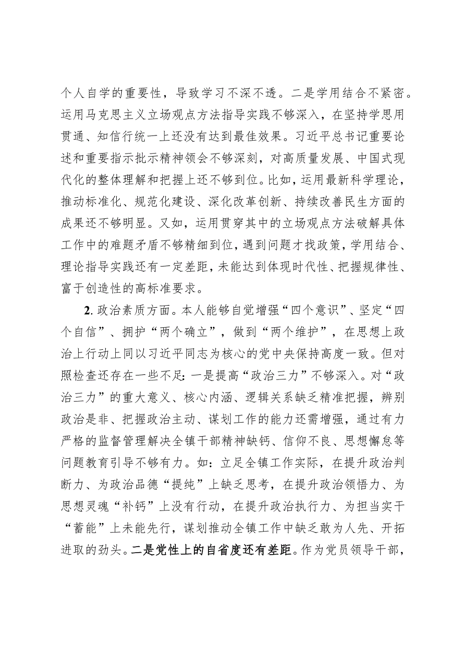 乡镇党委书记2023年主题教育专题民主生活会个人对照检视材料.docx_第2页