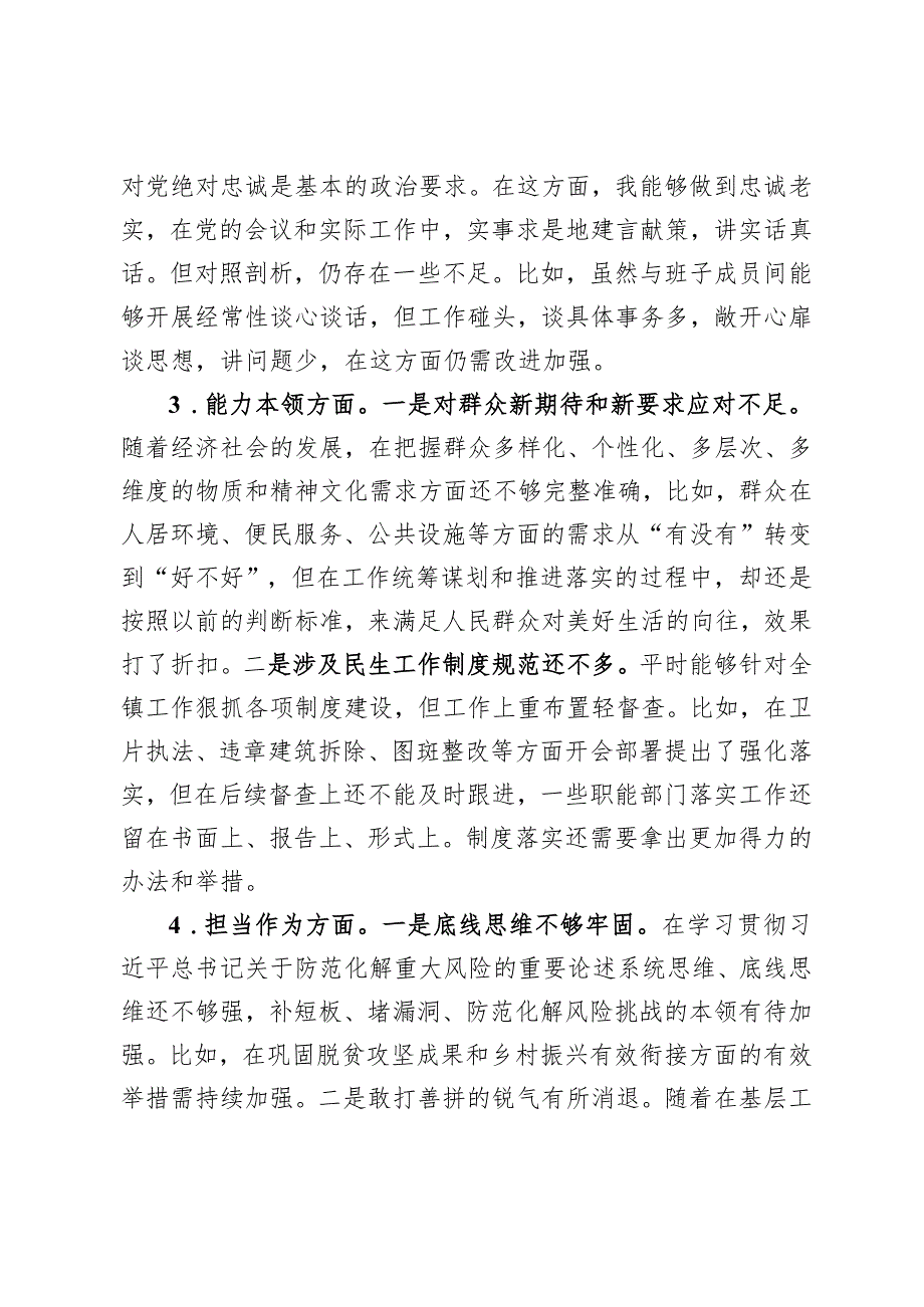 乡镇党委书记2023年主题教育专题民主生活会个人对照检视材料.docx_第3页