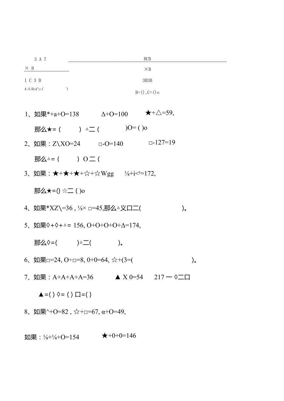 三年级上册竖式谜.docx_第2页