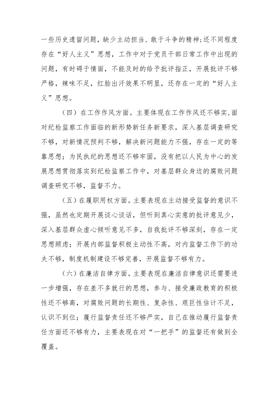 市财政局纪检监察干部在2023年主题教育组织生活会上发言材料.docx_第3页