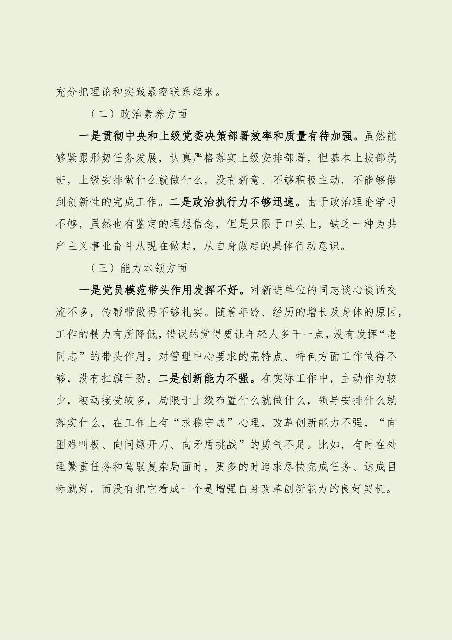 党支部主题教育专题民主生活会个人对照检查（最新分享1）.docx_第2页