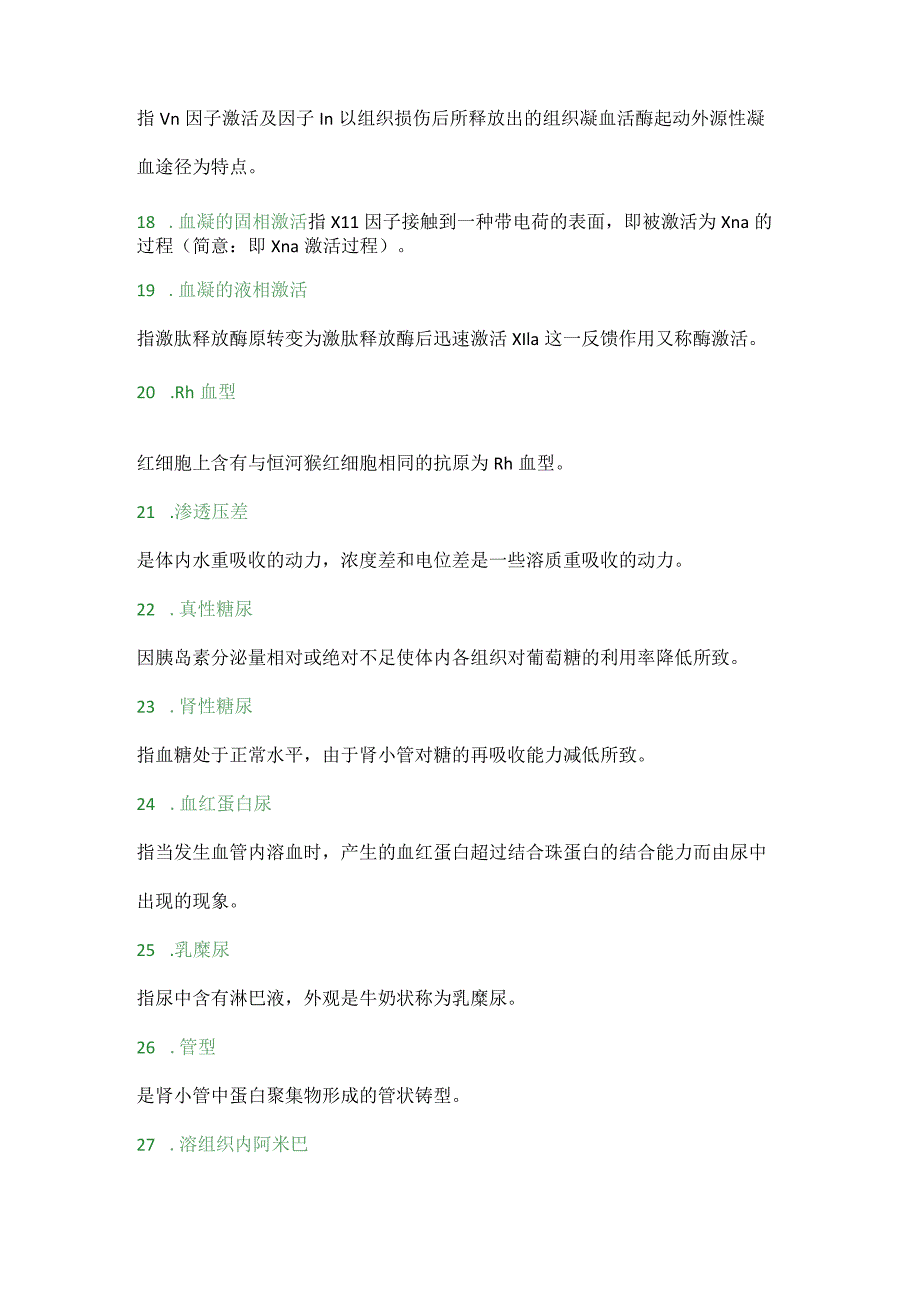 医学检验100个基本概念.docx_第3页