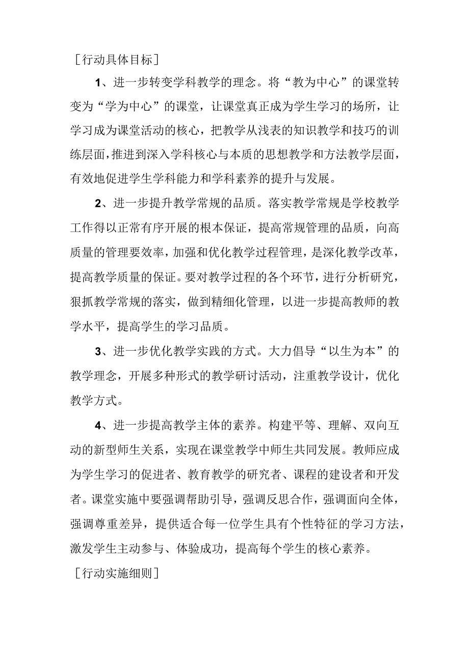 小学进一步深化中小学课堂教学改革行动方案.docx_第2页