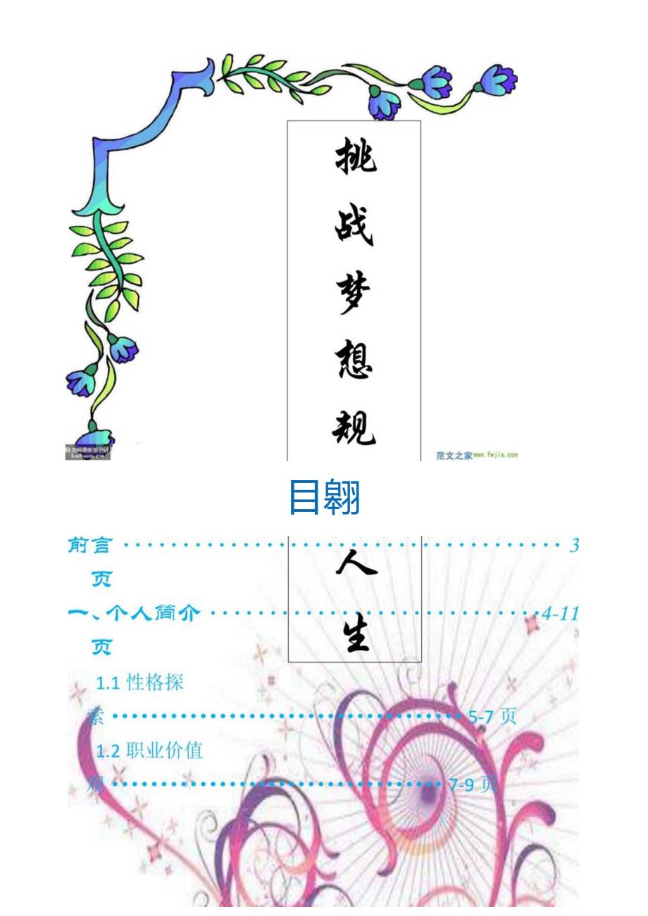 大学生职业生涯规划书旅游管理专业.docx_第1页