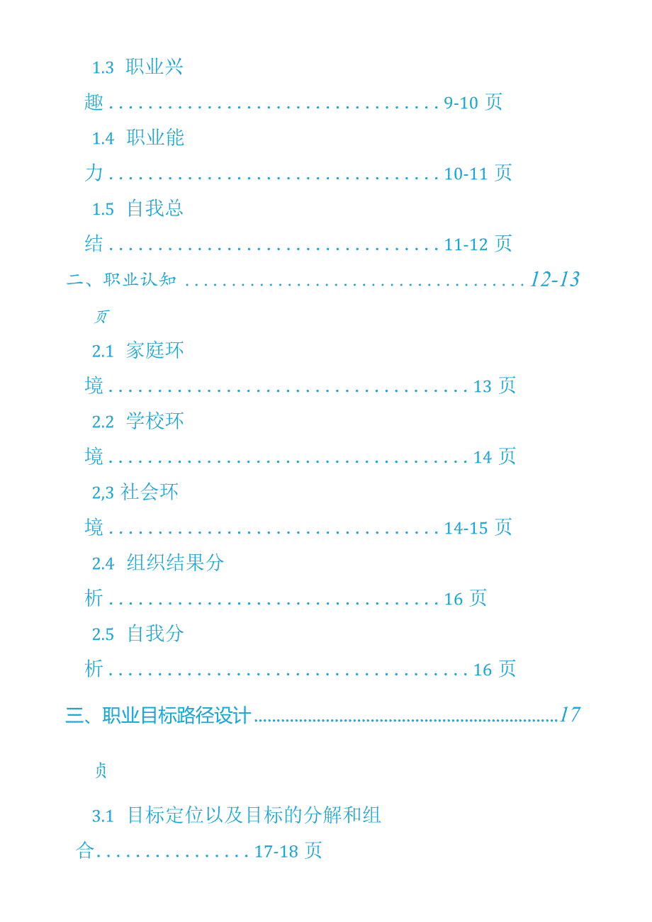 大学生职业生涯规划书旅游管理专业.docx_第2页