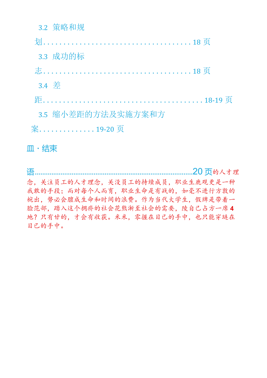 大学生职业生涯规划书旅游管理专业.docx_第3页