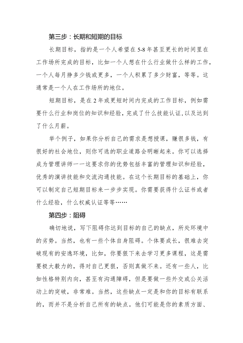 与学生分享《职业生涯规划的七个步骤》.docx_第2页