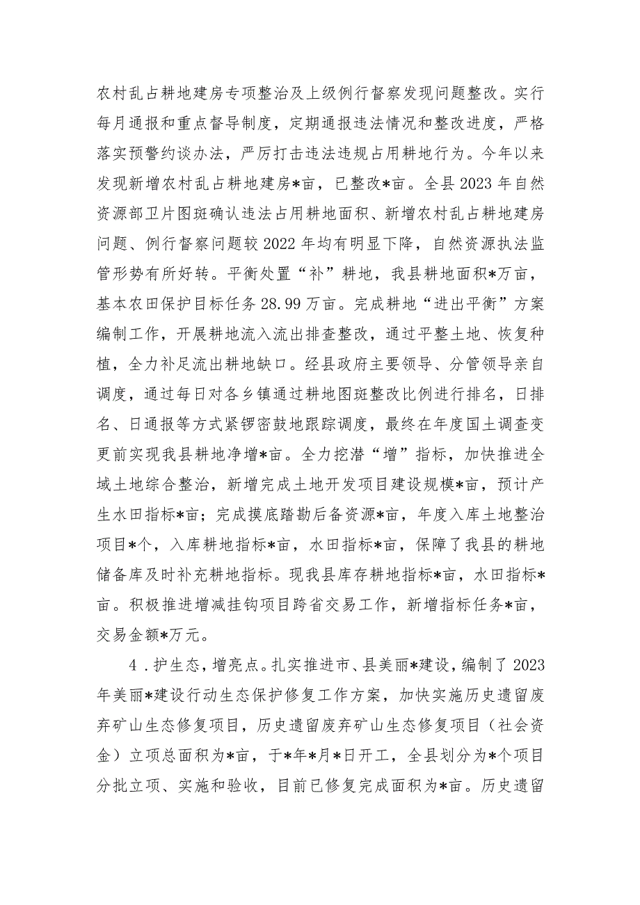 某县自然资源局2023年工作总结及2024年工作计划.docx_第3页