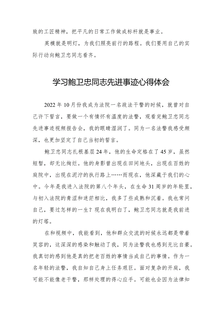 学习鲍卫忠同志先进事迹发言稿二十篇.docx_第2页