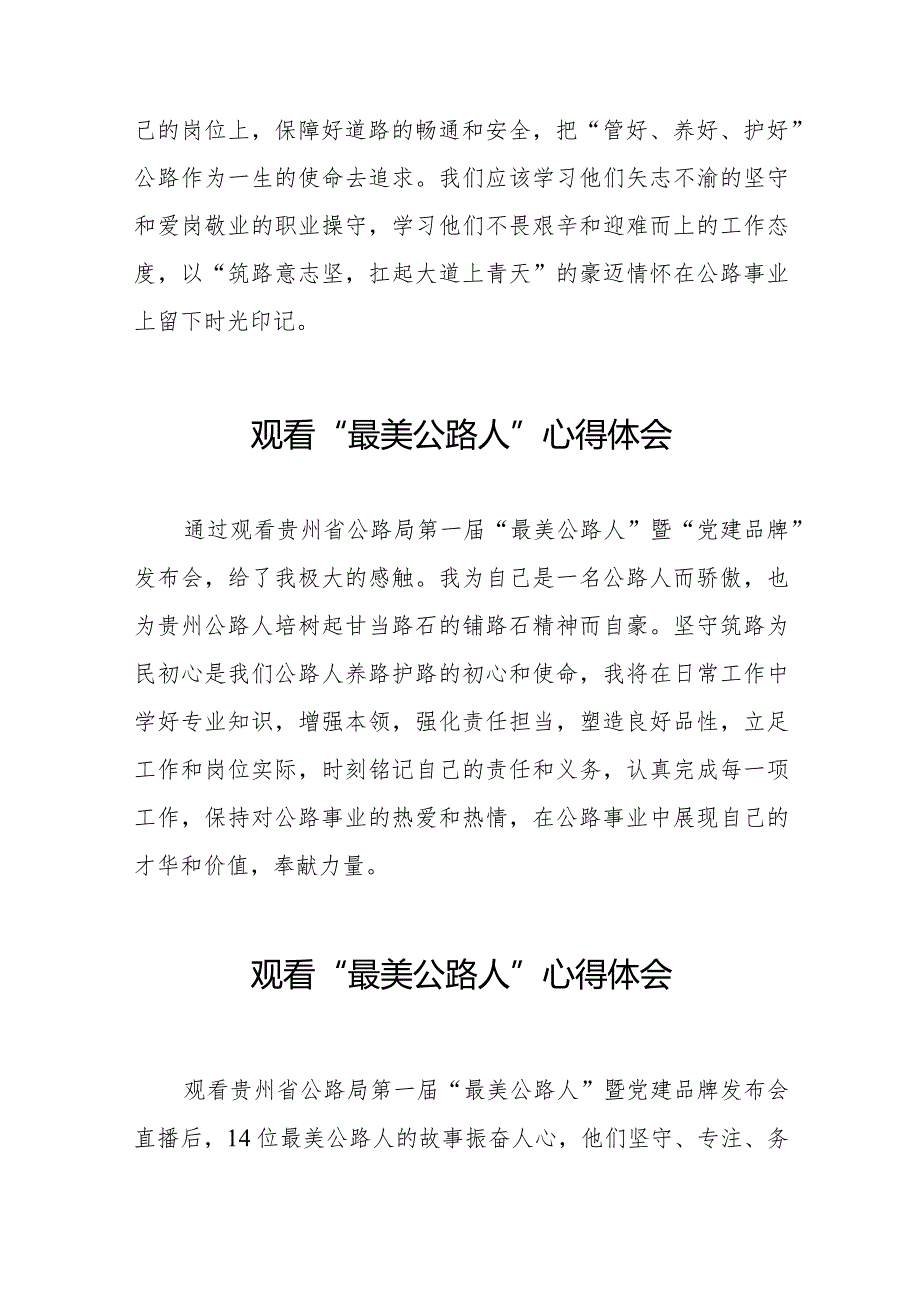 观看“最美公路人”暨“党建品牌”发布会心得感悟十二篇.docx_第3页