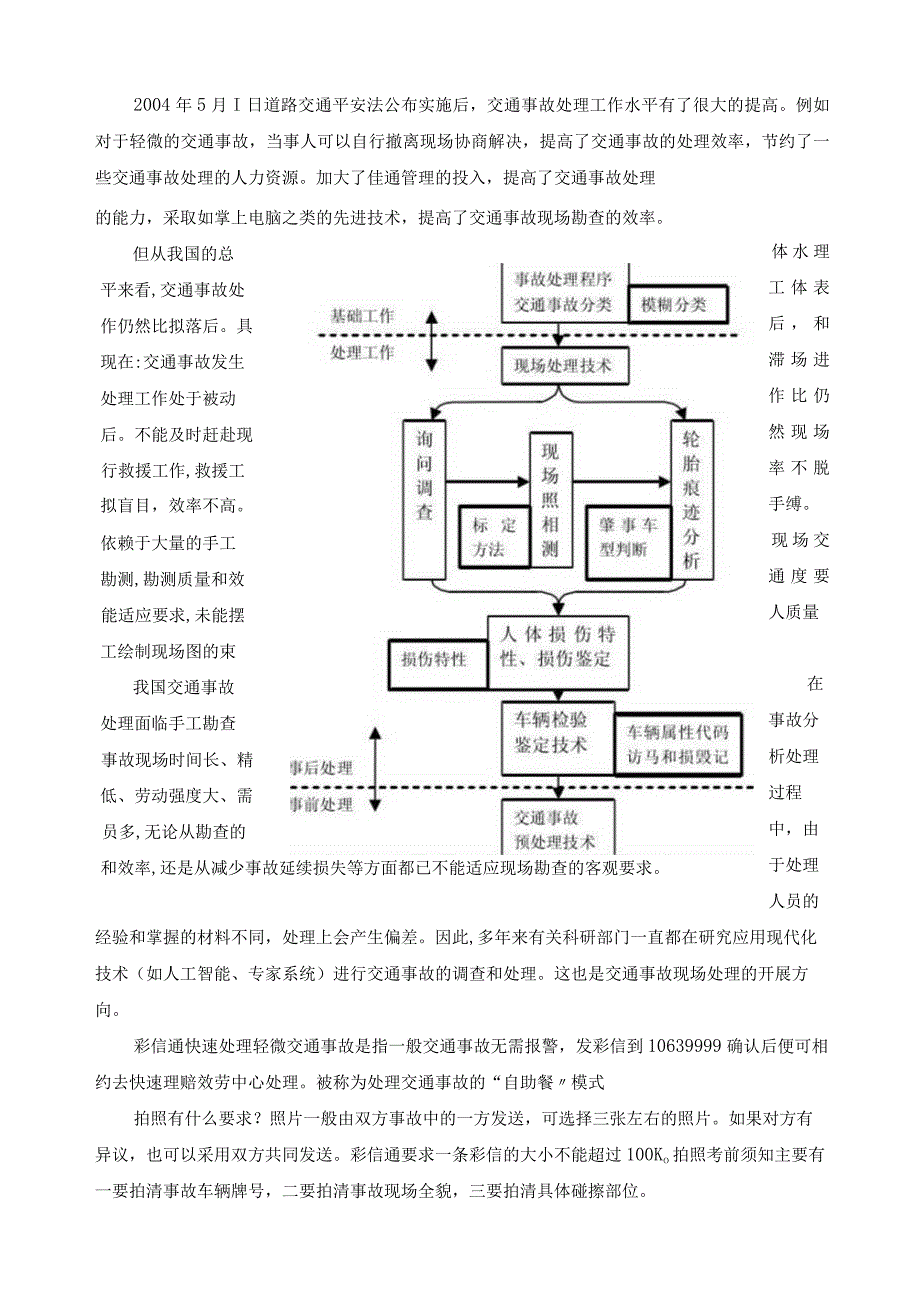 大陆与台湾交通事故现场处理之比较.docx_第3页