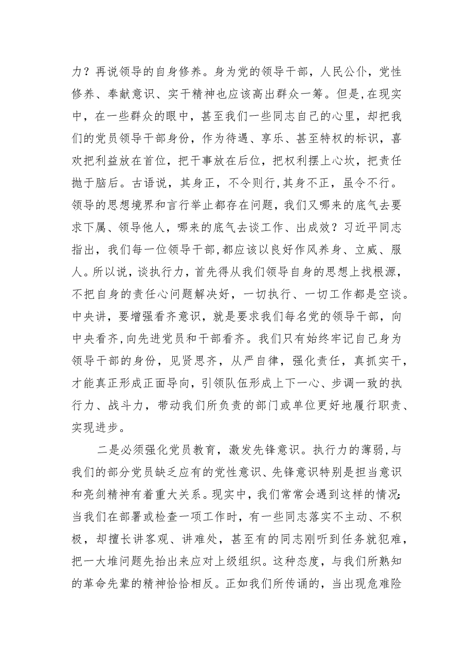 交流发言：强化理论思维 提高执行能力.docx_第2页