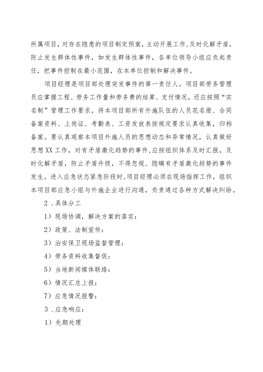 建筑施工项目突发事件应急维稳预案 合集2篇.docx_第2页