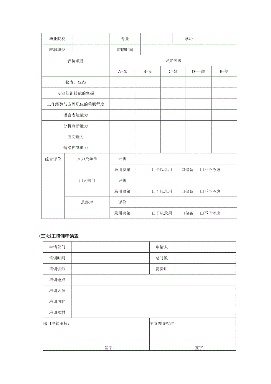 房地产集团行政管理行政人事管理.docx_第2页