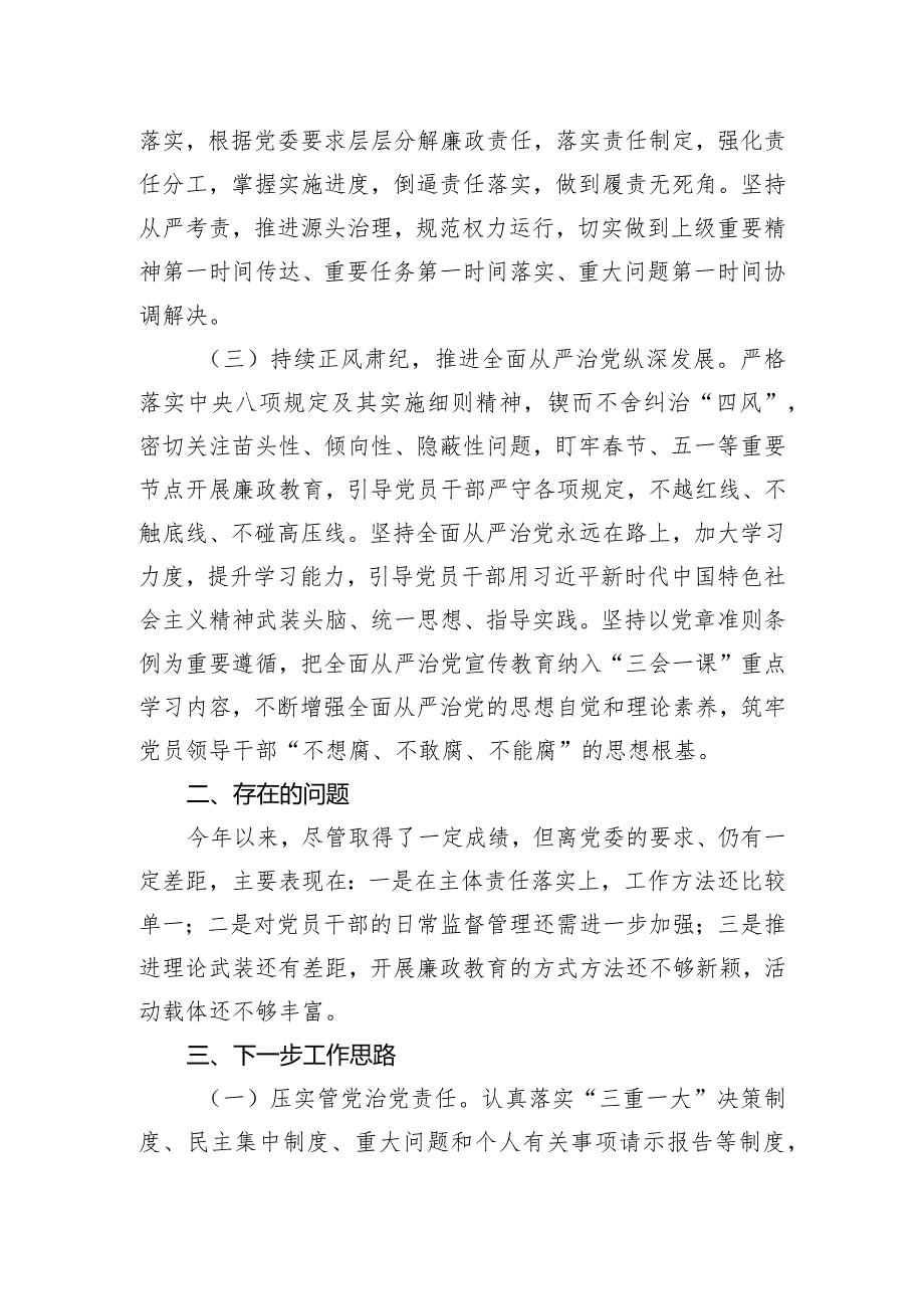 党支部书记2023年履行“一岗双责”情况报告.docx_第2页