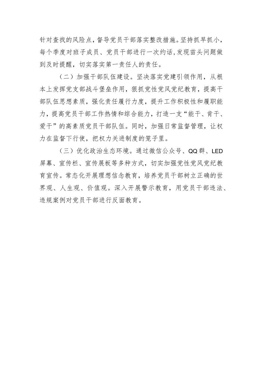 党支部书记2023年履行“一岗双责”情况报告.docx_第3页