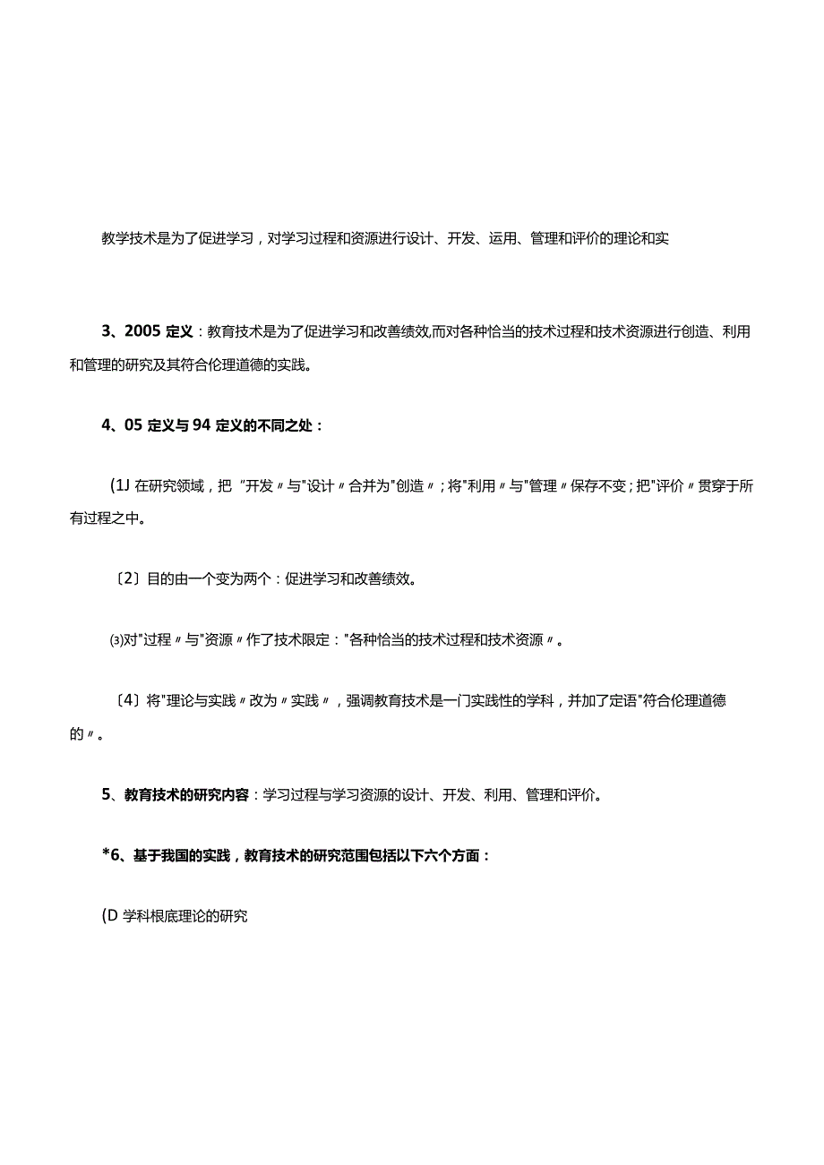 现代教育技术知识要点.docx_第2页