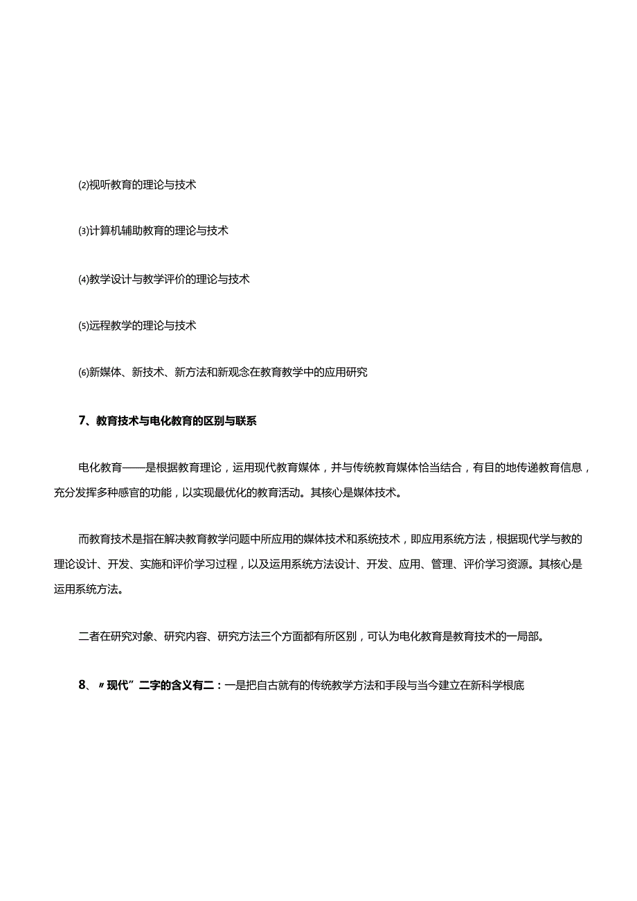 现代教育技术知识要点.docx_第3页