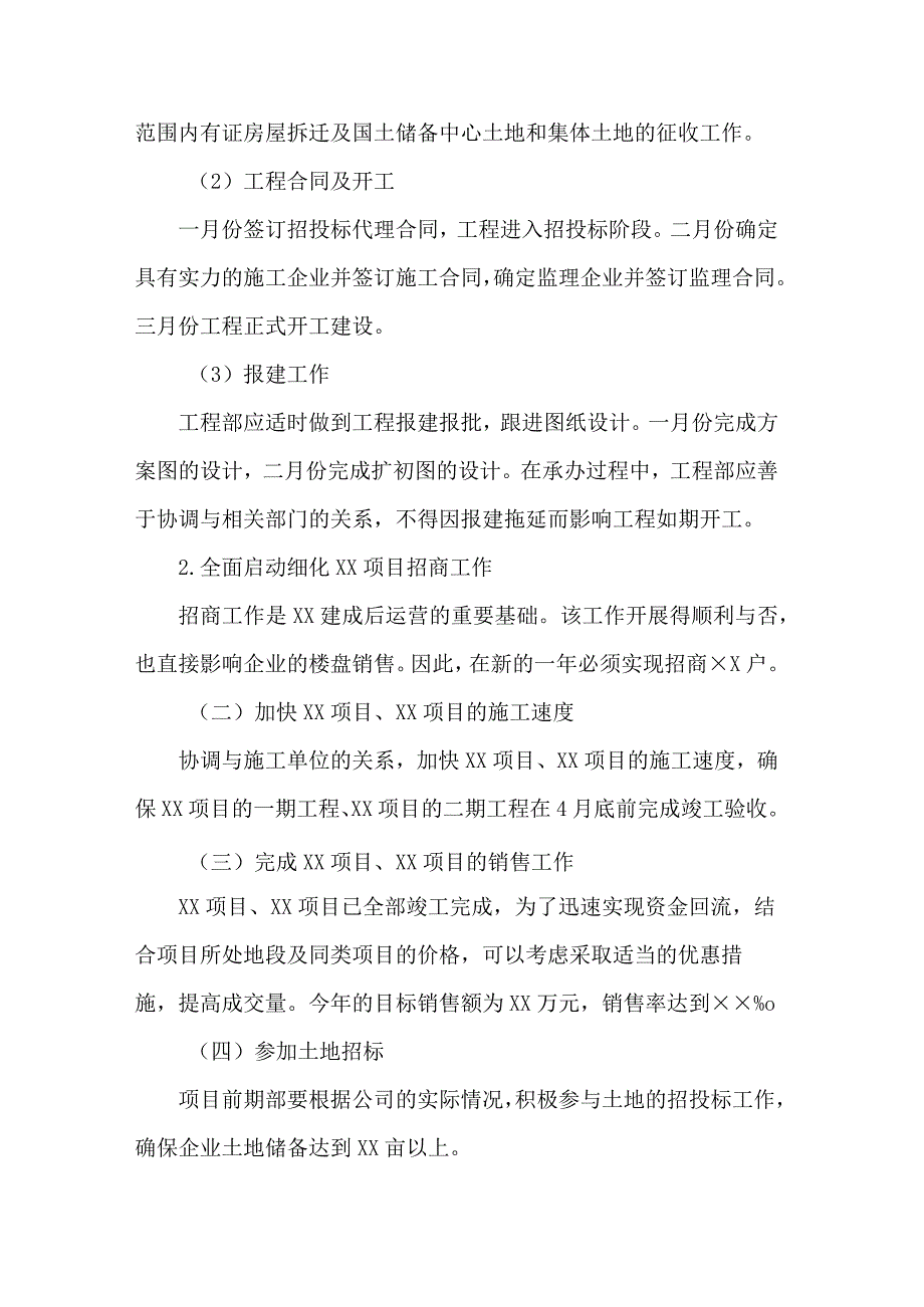 房地产公司2023年度经营计划.docx_第2页