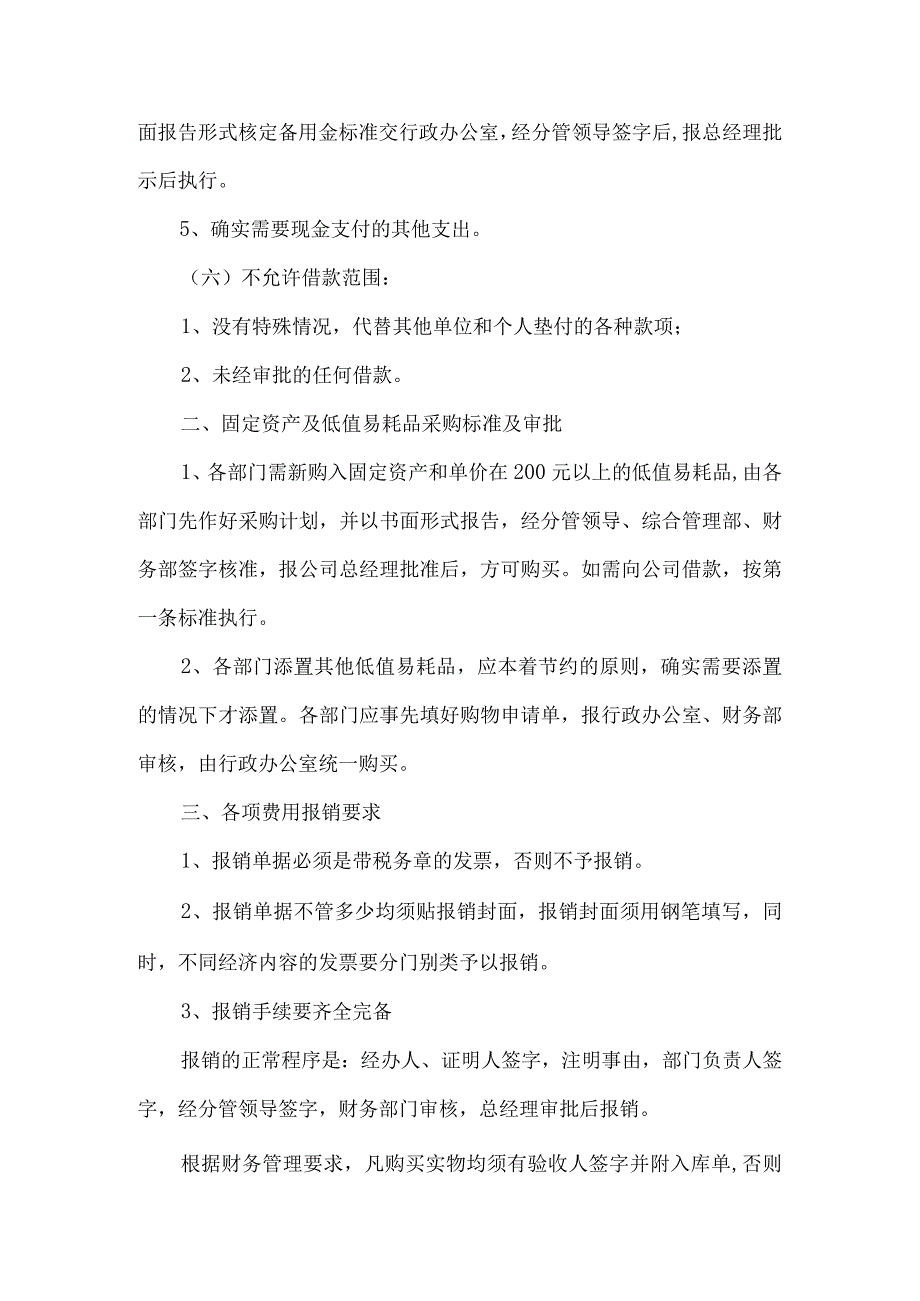 新能源集团公司行政借款和报销的规定.docx_第2页