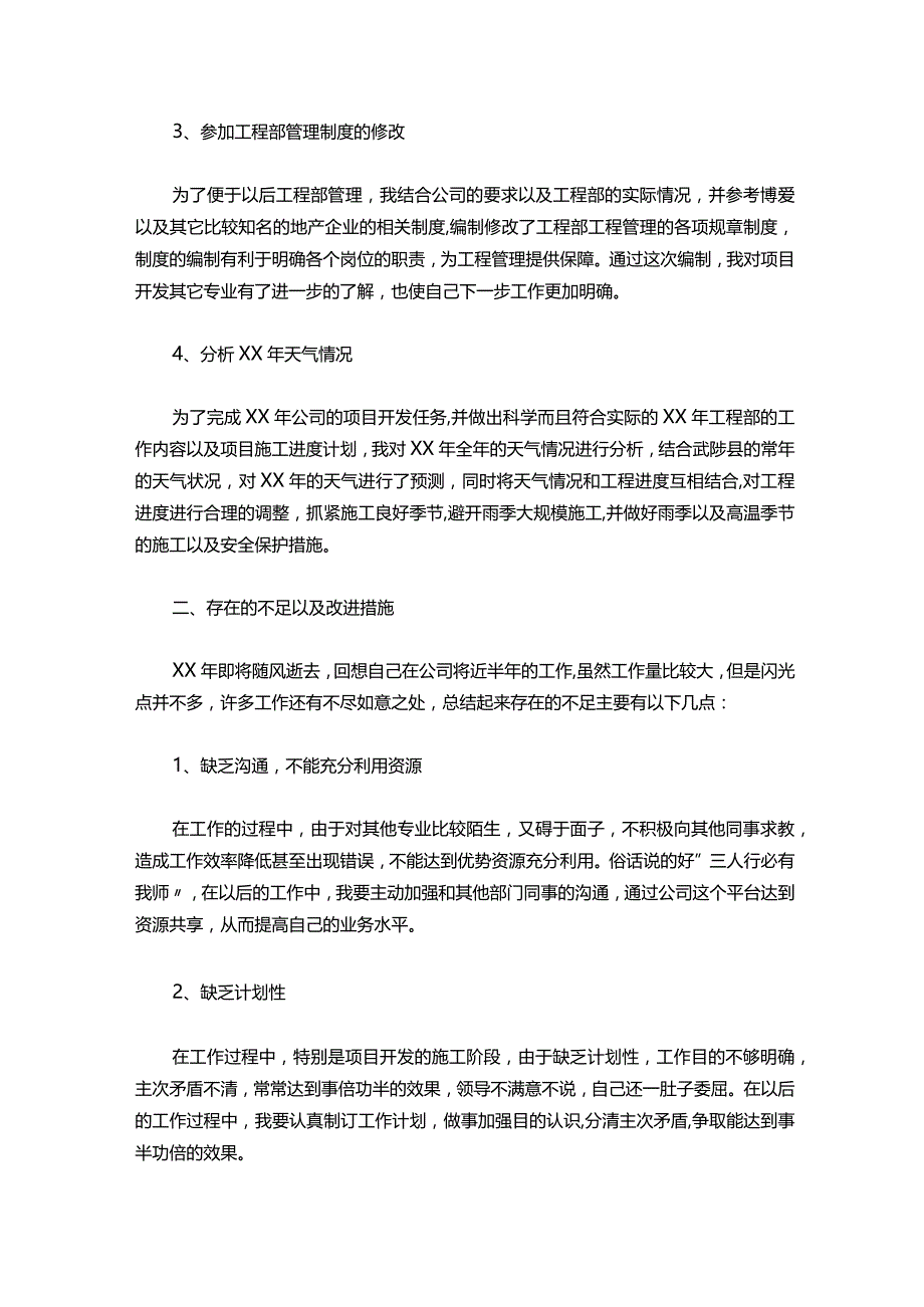 117-土建助理工程师工作总结范文【三篇】.docx_第2页