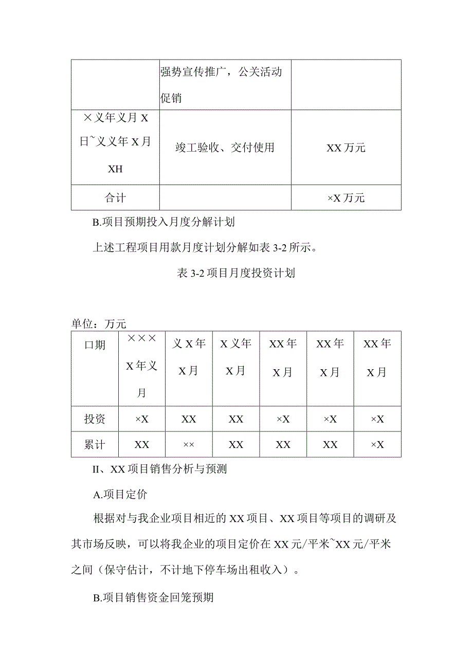 房地产开发有限公司××项目投资分析方案.docx_第2页