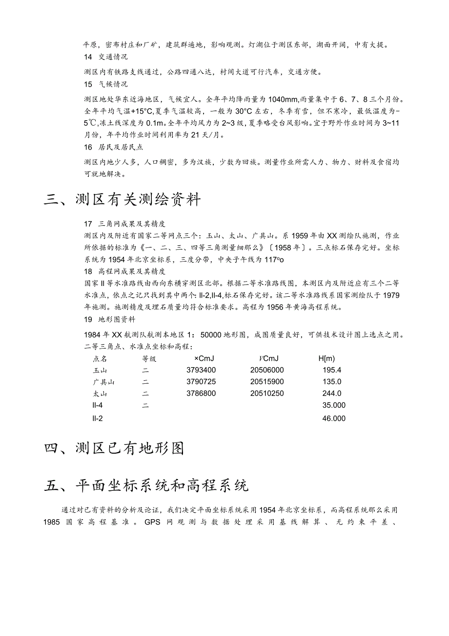 大地测量学课程设计--1.docx_第3页