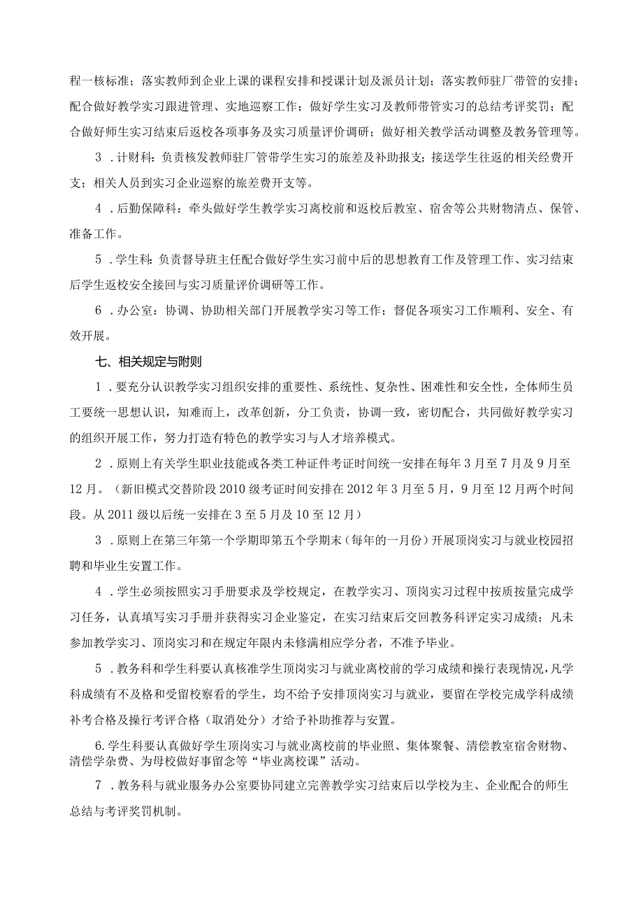 关于落实学生到企业等相关管理的试行办法.docx_第3页