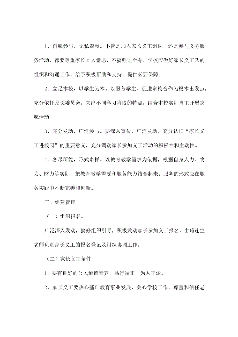 ppp实施方案(精选9篇).docx_第2页